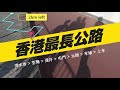 teaser 預告片 青山公路全走｜深水埗🏃‍♂️跑到上水｜ 青公 跑步 賽事 長跑 運動筆記 2kei