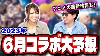 【コラボ予想!!】このスケジュールの感じだと今月末にコラボが来る可能性が‼︎ 来るとしたらコレだ!!【モンスト】