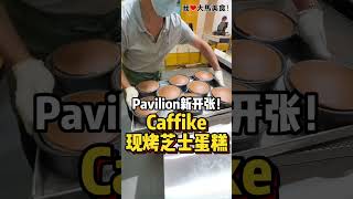 【吉隆坡美食】Caffike @ Pavilion KL