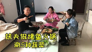 招待姐姐吃烧烤，妹夫在家烤全鱼，涮5种青菜，看着太丰盛了 | Brother-in-law cooks whole fish and barbecue