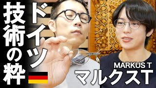 145【眼鏡】ドイツ最新技術の塊「マルクスT」の魅力を語る！