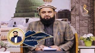 Dene Larkhwani, 28.12.2024 |  دیني لارښوونې- د انسان د ګناهونو لاملونه