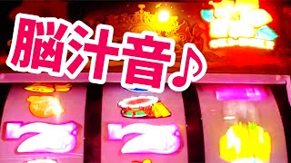 脳汁テンパイ音が最高なんですわ【沖ドキ!GOLD】