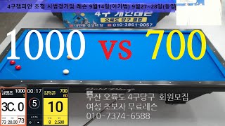 권영조1000vs김덕곤700