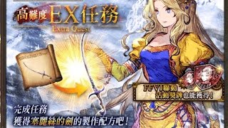 幻影戰爭WOTV 超高難度 FINAL FANTASY VI【EX3】五印通關