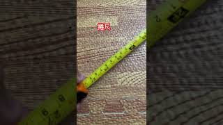 捲尺 tape measure