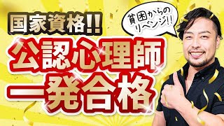 橋本翔太の生い立ち。貧困母子家庭からのリベンジの話。大人の自分が、傷ついた子供の自分を迎えにく旅路。公認心理師一発合格から、その思いを説明します。