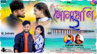 Sonamoni 2 | সোনামনি 2 | #Aftab_Jaan | #Mampi_Das | New Purulia Video Song 2024 | Rs Sailendra