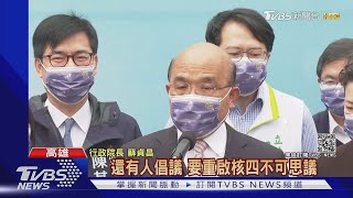 核四公投前夕 凌晨末批燃料棒送往美國｜TVBS新聞