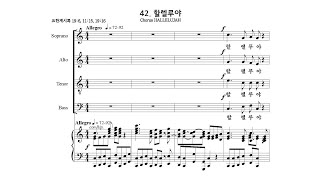 메시아 / 42.할렐루야 / 헨델 / 다장조 / 베이스 / 파트연습 / MESSIAH / HALLELUJAH / HANDEL / C Major / BASS