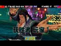 kof15 三问王et大表哥拿出看家本领对策小孩，精彩攻防战看呆旁人