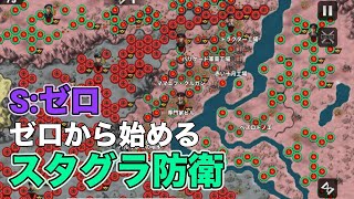 【世界の覇者4】スターリングラード防衛戦(普通)WIN