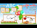 Sound of English alphabet in Sinhala | අක්ෂර වල නිවැරදි සිංහල ශබ්ද  ඇ-බ-ක part – 1