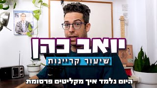 שיעור קריינות #1 - הארד סייל!! כן!!