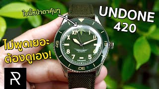 รีวิวนี้จะไม่เล่าเยอะ! เชิญชม Undone 420 Cali รุ่นพิเศษที่ได้แรงบันดาลใจมาจาก... - Pond Review