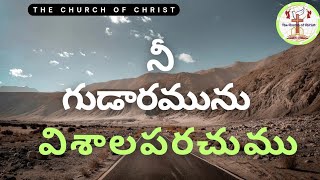 నీ గుడారమును విశాలపరచుము..// Message by Ps.John Prasad Maredi@THECHURCHOFCHRIST2023