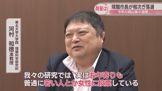 【特集】2024年の岡山県の首長選挙　現職が相次いで落選した背景は？