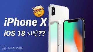 [iOS] 아이폰 X iOS 18/ 17 지원 중단? 아이폰 X 새로 출시된 iOS 18/17로 업데이트될 수 있을까?