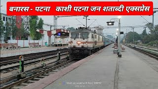 15125 Banaras - Patna Kashi Patna Jan Shatabdi Express at Varanasi Junction || Indian Railways