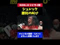 昭和生まれとプロレス最強を信じてやまない格闘家の叫び【rizin 関根シュレック秀樹】