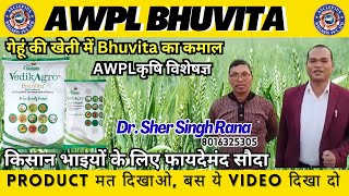 AWPL Product Result || गेंहू की शानदार खेती #khatima