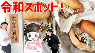 【ランチ】太宰府で有難いバーガーを食べる！