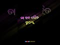 ଯଦି କାହା ସହିତ ସମ୍ପର୍କ 🤝 odia sad line lyrics status 💞 whatsapp new sad status 😰🥀💔