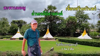 สังขละบุรีตอนที่ 1 (ด่านเจดีย์สามองค์ วัดวังก์วิเวการาม สะพานมอญ)