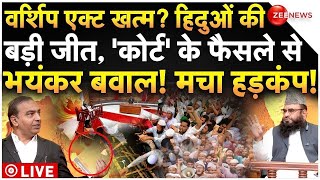 Court Big Decision On Worship Act LIVE: वर्शिप एक्ट खत्म? हिदुओं की जीत, 'कोर्ट' के फैसले से बवाल!