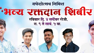 Payee Futata | Blood Donation Video | ❤️💉🙏 रक्तदान हेच श्रेष्ठदान..!