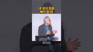 내 몸의 힘을 빼야 할 때