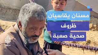 يقاسيان ظروف صحية صعبة.. مسنان يعيشان من دون معيل داخل خيمة نزوح بخان يونس