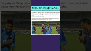 SURYAKUMAR YADAV AND RAHUL DRAVID POST MATCH CONVERSATION #shorts #cricket #cricketupdate #livescore