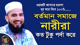 বাবার পায়ে সেজদাহ করলে কি সন্তান হবে । Golam rabbani bangla new waz গোলাম রব্বানী ওয়াজ Holy Tv24
