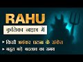 Rahu in Kritika Nakshatra | राहु का नक्षत्र परिवर्तन | Big Events indicated | Happy Life Astro