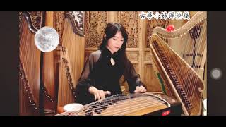 古箏 彩雲追月 廣東音樂Colourfulcloudschasingthemoon Guzheng