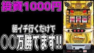 【 沖ドキゴールド】ハイエナは通用しない？？朝一行かないと大きく勝てません！！！【パチンコ、パチスロビュッフェスタイル】