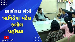 Rushikesh Patel Kalol Visit: આરોગ્ય મંત્રી ઋષિકેશ પટેલ કલોલ પહોંચ્યા | Kalol | Sandesh News