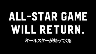 【ALL-STAR GAME WILL RETURN】