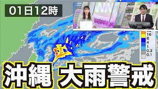 沖縄 今夜から明日にかけても断続的に強雨