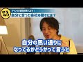 【ひろゆき】仕事が続きません..この考えがないとガチで人生損します。自分に合った会社の見つけ方はコレです！ 仕事辞めたい ブラック キャリア 転職 生活保護 kirinuki 論破【切り抜き】