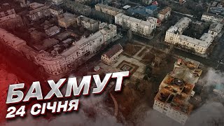 ⚡ БАХМУТ 24 СІЧНЯ: Чмошників вибили! Заїхала регулярна армія Росії!