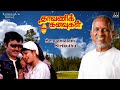 sengamalam sirikuthu song dhavani kanavugal ilaiyaraaja k bhagyaraj raadhika spb s janaki