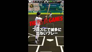 THE サイクルヒット！？ #プロスピa #プロスピ #プロ野球スピリッツ #プロ野球スピリッツa #船長ホームラン#サイクルヒット