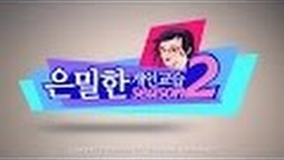 은밀한 개인교습 시즌2 83화 3부 #2 - TmT 원딜 그얼굴로게임하냐 편 트위치