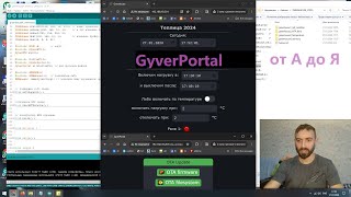 GyverPortal от А до Я. Лучшие фишки доступным языком. WIFI теплица. Только для esp ядра 2й версии