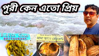 কেন মনে হয় পুরী বারবার যায় | Puri Tour 2023 | Puri Sea Beach | Puri Food Hotel | পুরী