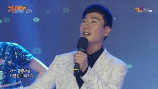 가요는즐거워 (93회) 김상호 (아프지마라 여자야) 가요tv (대산 세트장)