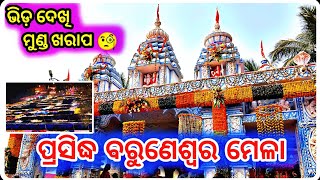 Baruneswara mela 2024 🔥| biggest fair in Odisha | makara mela 🪁 |#vlog #myfirstvlog #food