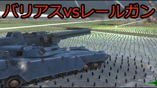 【改造】バリアス20台vsレールガン20台【地球防衛軍6】